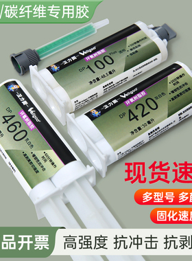 DP460金属碳纤维专用进口原胶替代3m强力ab结构胶水黑白色DP420粘陶瓷塑料木材玻璃耐高温环氧树脂DP100透明
