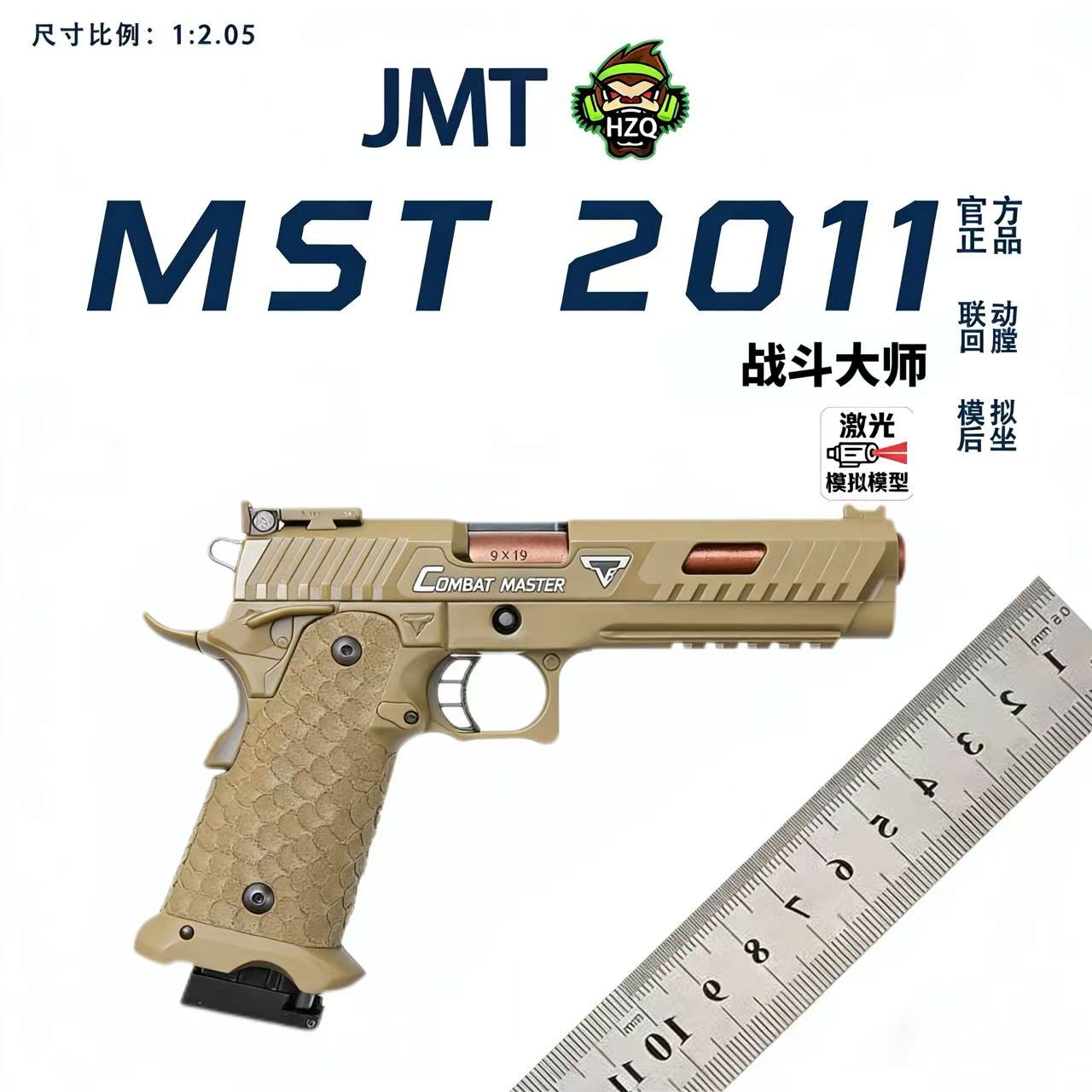 JMT官网正品2011战斗大师tti疾速追杀MST道具金属激光模型