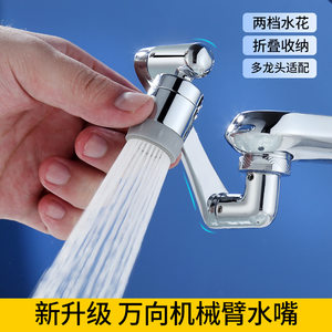 水龙头万向延伸器起泡器1080度升降防溅洗漱旋转机延长机械臂水嘴