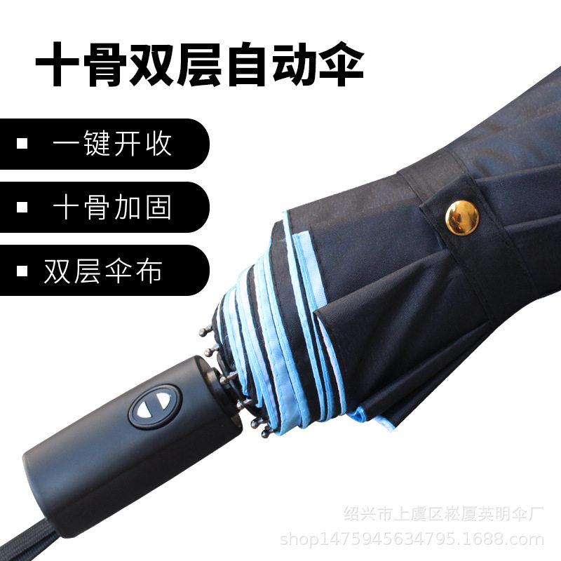 全自动雨伞10骨双层广告折叠晴雨两用遮阳伞制定个性logo