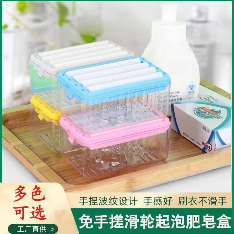 多功能肥皂起泡盒免手搓收纳肥皂盒可沥水香皂盒子带滚轮洗衣刷子