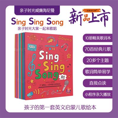 亲子时光一起来歌唱英语儿歌绘本