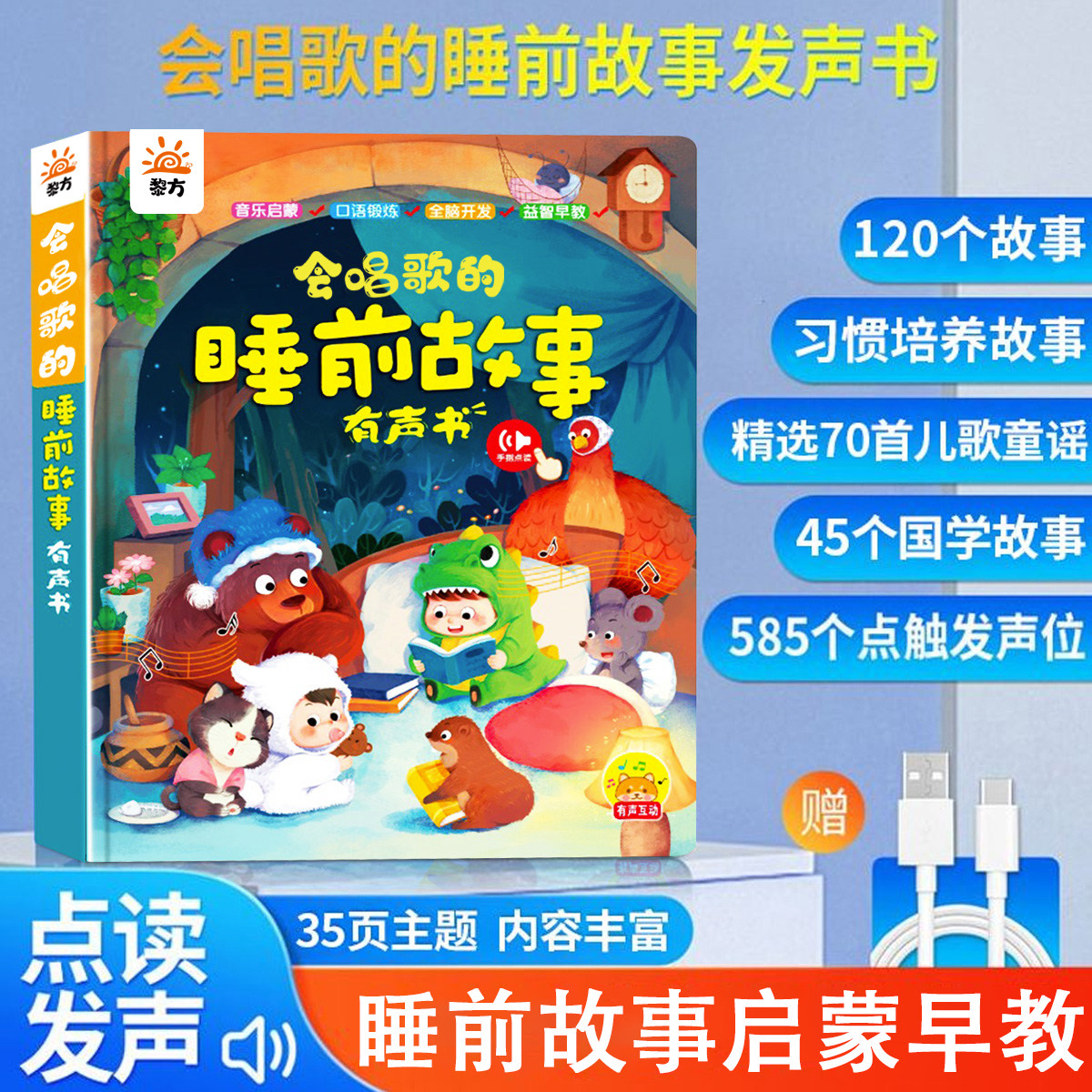 会唱歌的睡前故事发声书 会说话的早教点读书宝宝睡前故事婴幼儿有声读物伴读撕不烂0到23岁到6岁儿童音乐启蒙益智早教机书籍绘本