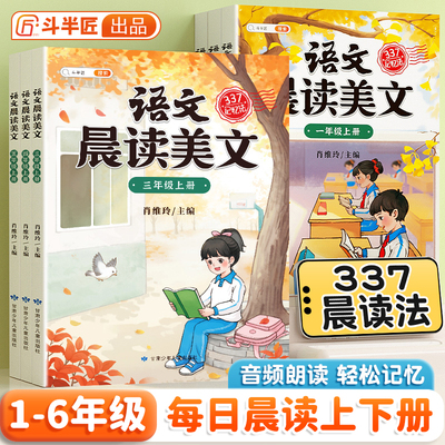 337语文英语晨读美文人教版