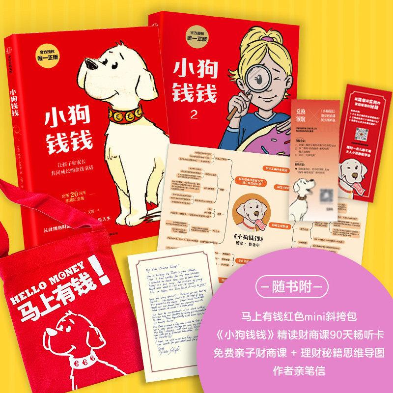 小狗钱钱绘本书籍正版1+2全套2册图片