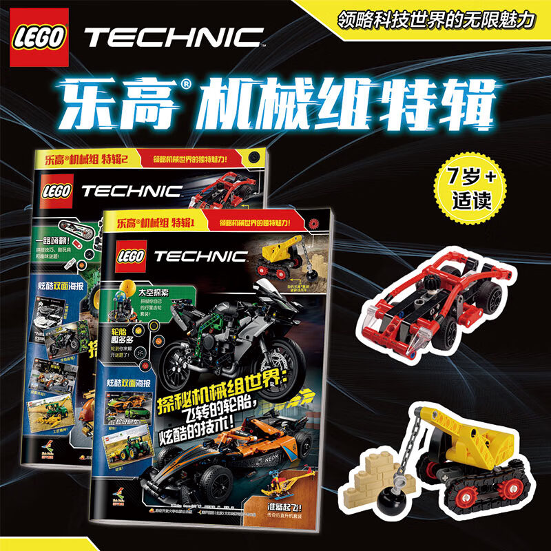 乐高机械组期刊特辑1-5 乐高杂志 儿童漫画读物领略机械世界的独特魅力 乐高原装正版颗粒玩具 乐高玩具乐高科技系列海报科普读物