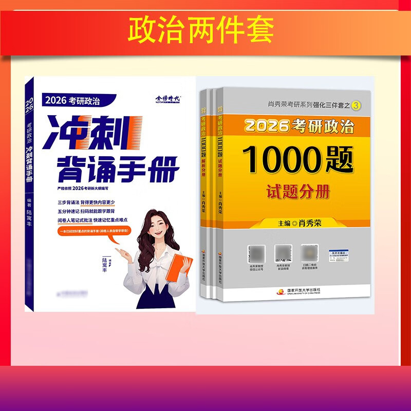 腿姐2026考研政治考点清单冲刺背诵手册30天70分刷题计划基础及强化版徐涛余峰肖秀荣1000题讲真题精讲精练考研政治背诵手册讲真题