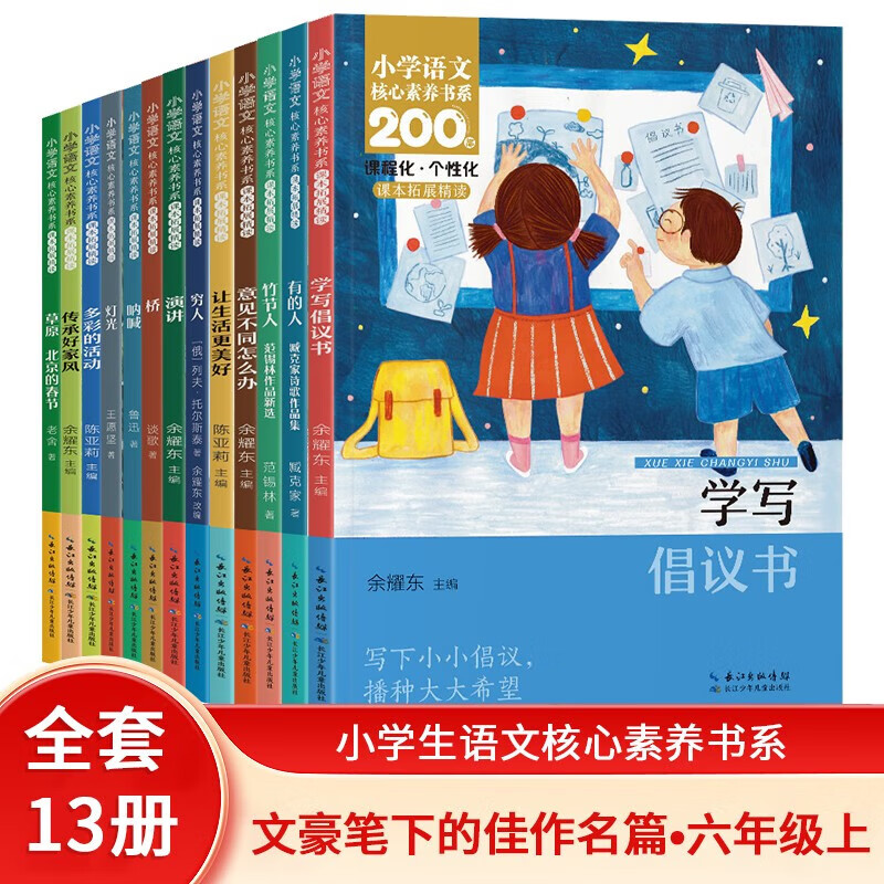 小学语文核心素养书系六年级上册穷人列夫托尔斯泰原著完整版名家名作散文儿歌诗歌童话集小学生课外阅读文学书籍儿童文学优秀作品