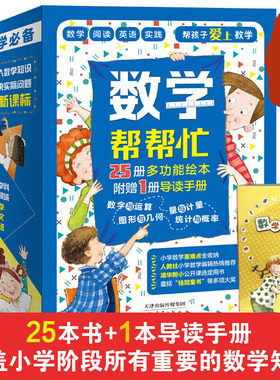 数学帮帮忙全25册数学重难点