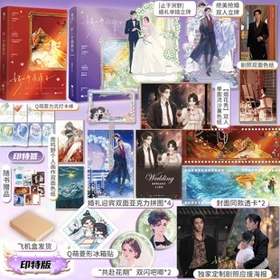 成长型女王鹿鸣野×引导型恋人段休冥 人气作家我煞费苦心口碑代表作完结篇精彩来袭 同名短剧原著小说 亲签版 好一个乖乖女完结篇