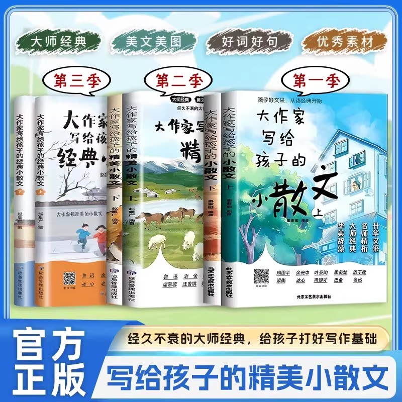 正版速发大作家写给孩子的经典精美小散文诗歌彩绘版优美语句积累提升写作能力小学生语文作文素材摘抄本有声伴读儿童文学国学经典
