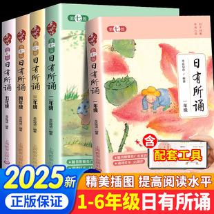 2025最新版日有所诵第七版第7版全套6册一年级二年级注音版三年级四年级五年级六年级上册亲近母语分级阅读每日诵读上海教育出版社