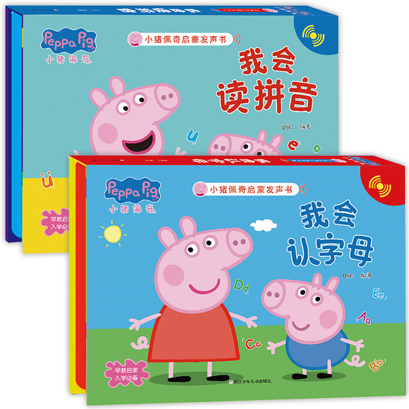 小猪佩奇启蒙发声书 我会读拼音+我会认字母 早教我会认字母绘本英文故事书 宝宝学说话有声书 幼儿书籍英语教材阅读 2-4岁认知