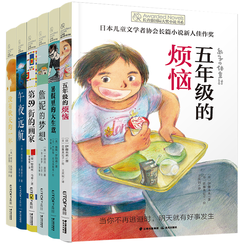 长青藤国际大奖小说书系第十辑