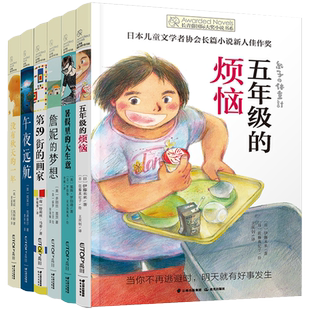 长青藤国际大奖小说书系第十辑 全6册 三四五六年级初中小学生课外阅读书籍 儿童文学读物詹妮的梦想暴风雨之后没有秋天的一年