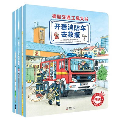 德国交通工具大书全4册汽车书籍