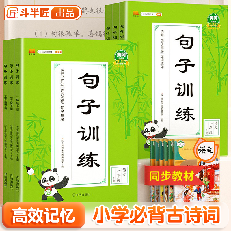 句子训练专项练习1-3年级