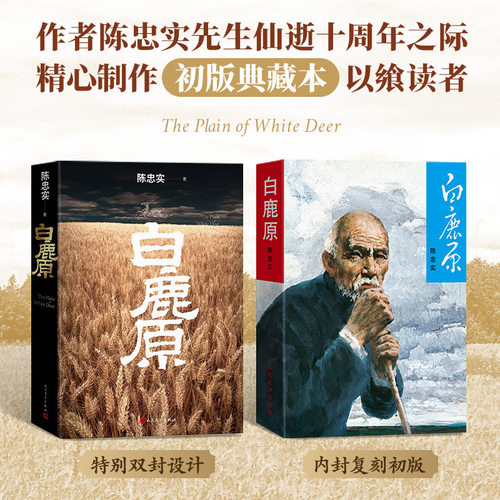白鹿原小说无删节版原著正版