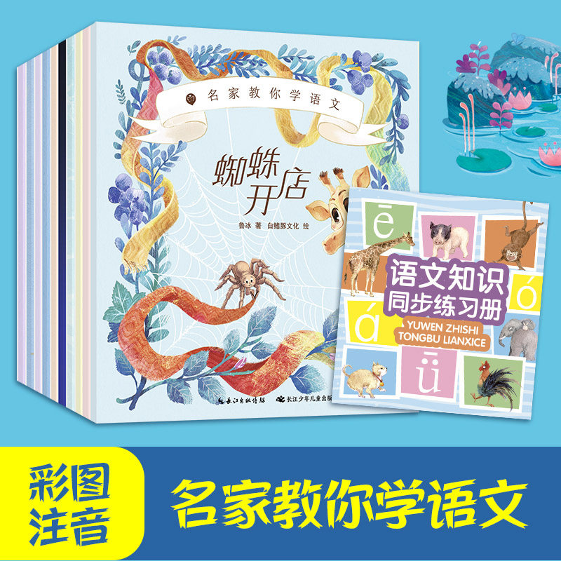 名家教你学语文 全10册 一套结合小学一二年级语文课本打造的绘本类读物 均选自语文课本中孩子们最熟悉的名家名篇 小蝌蚪找妈妈