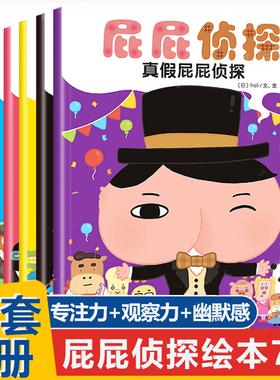 屁屁侦探全套书7册 绘本版+第一辑桥梁版第二辑全集 系列儿童漫画书神探推理故事书pp侦探皮皮的书第一季第二季第三季番外篇11