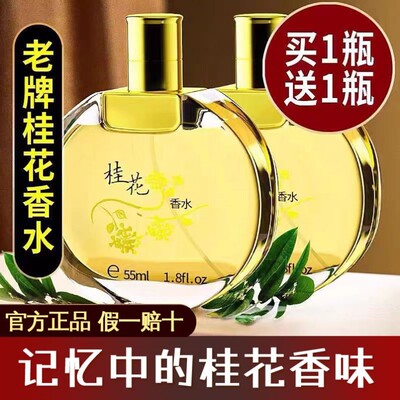 老牌国货正品桂花味香水男女士持久淡香留香正宗官方王