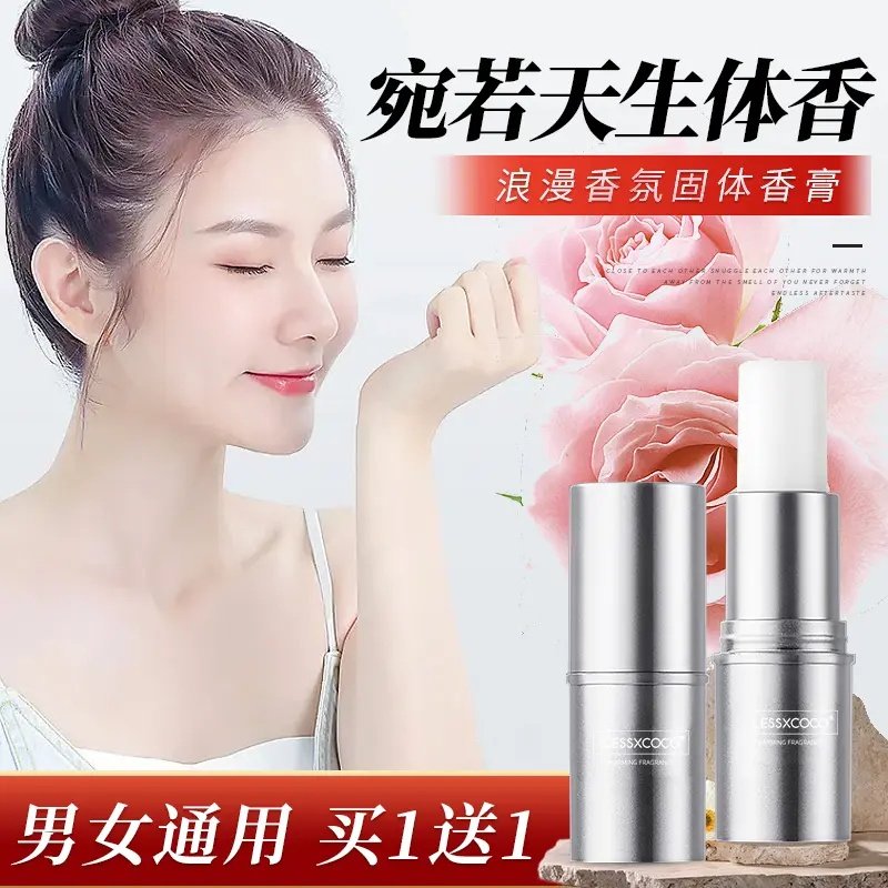 买一送一两支LESSXCOCO浪漫香氛随身固体香膏持久留香男女通用,彩妆/香水/美妆工具,香膏,淘宝优惠券,粉丝福利购,淘宝优惠卷