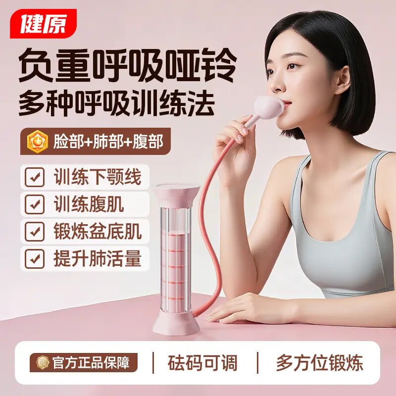 【健原呼吸哑铃可调节腹式呼吸肺活量腹肌训 练器盆底肌心肺训练