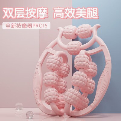 腿部按摩器滚轮九轮环形夹腿瘦大腿神器小腿肌肉放松器按摩滚轴