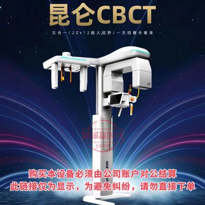 登特菲口腔CBCT链接仅供参考