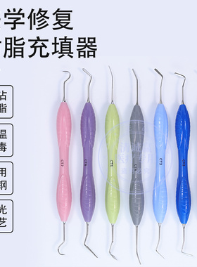 新款龙鳞防滑手柄美学修复树脂充填器LM同款牙用充填器牙齿修型器