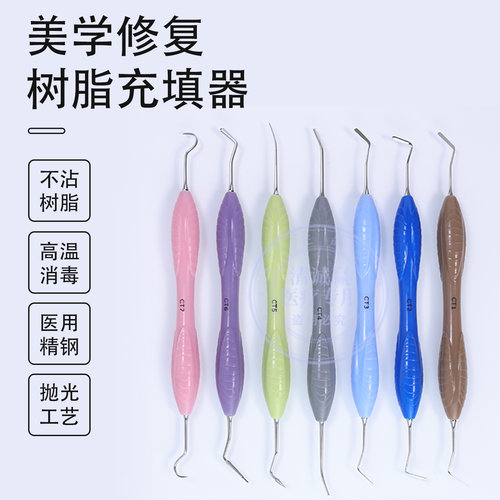 新款龙鳞手柄美学修复树脂充填器