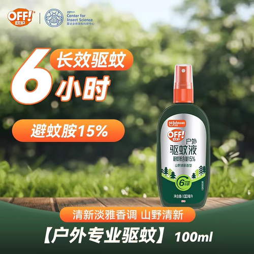 庄臣雷达欧护驱蚊喷雾户外防叮