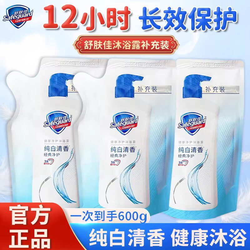 舒肤佳沐浴露纯白清香长效保护补充装200g男女通用持久留香实惠装