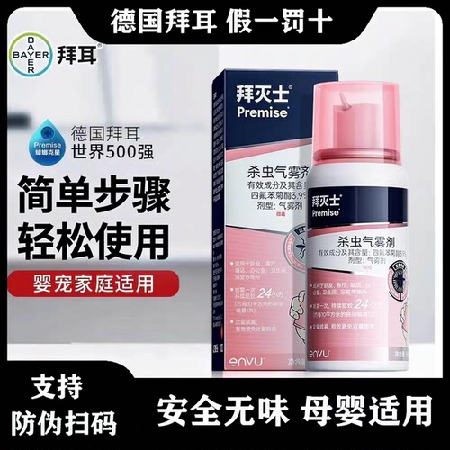 拜耳拜灭士80ml杀虫气雾剂