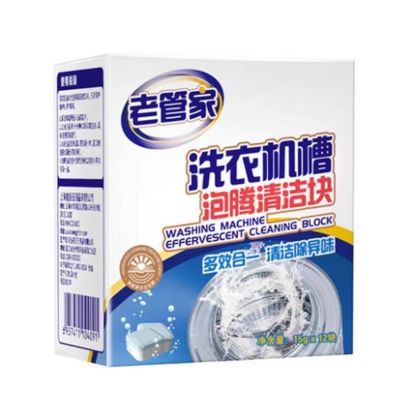 老管家洗衣机槽泡腾片除垢