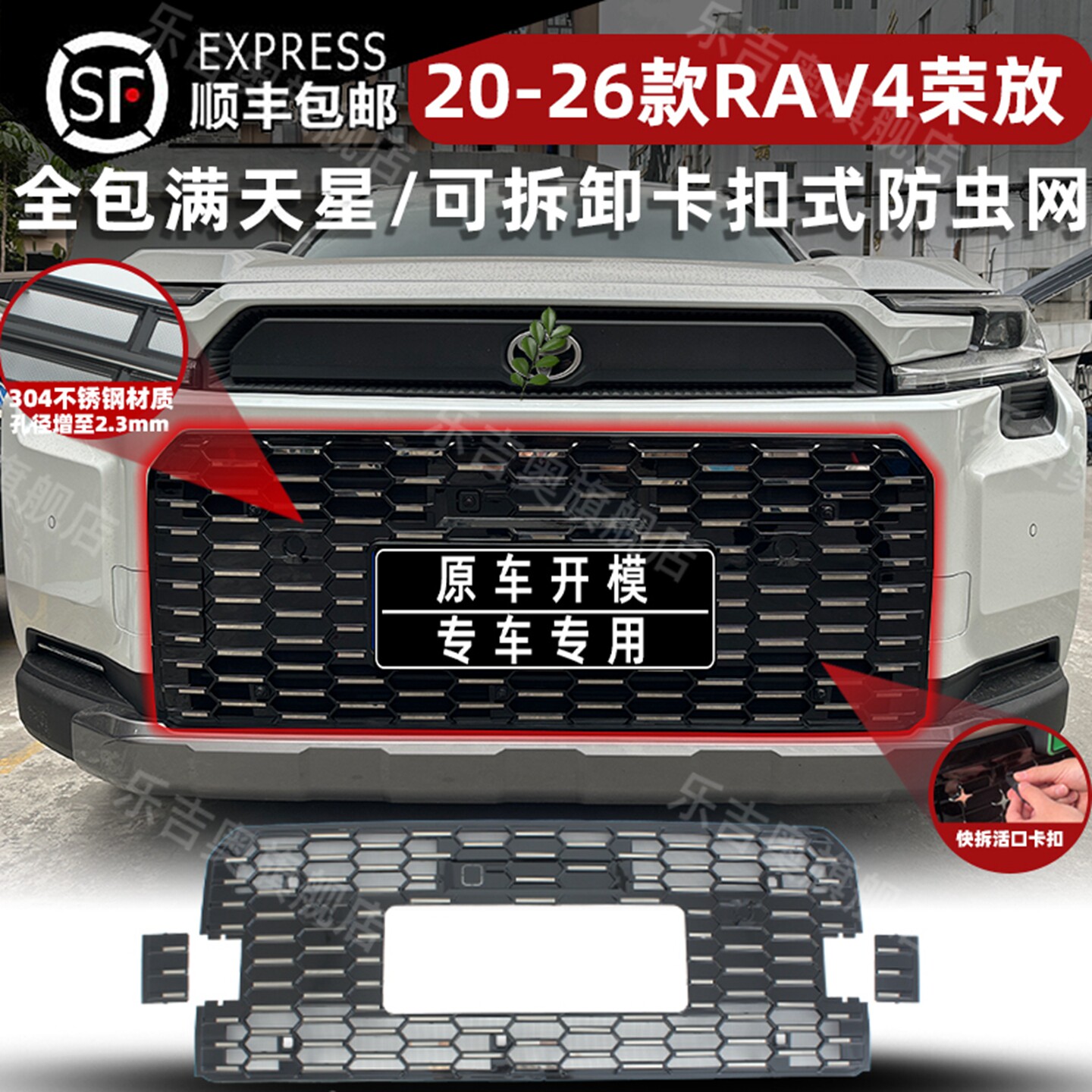 适用20-26款丰田RAV4可拆卸防虫网荣放中网水箱防尘保护改装专用