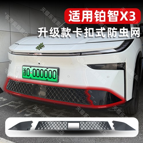 铂智3X专用卡扣式免拆防虫网
