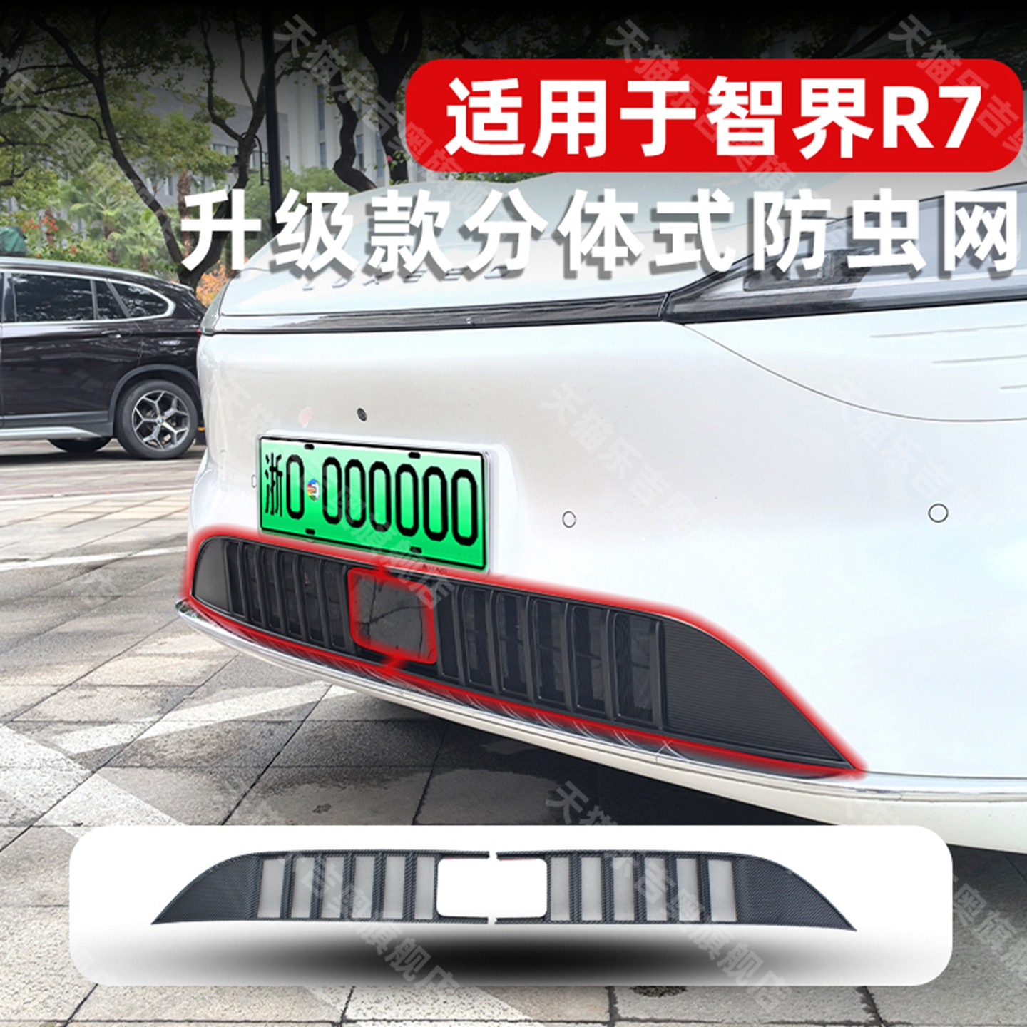 智界R7防虫网免拆设计无损安装