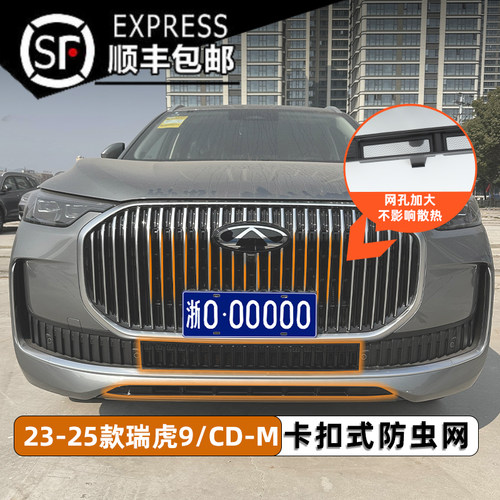 25款瑞虎9防虫网卡扣式固定安装