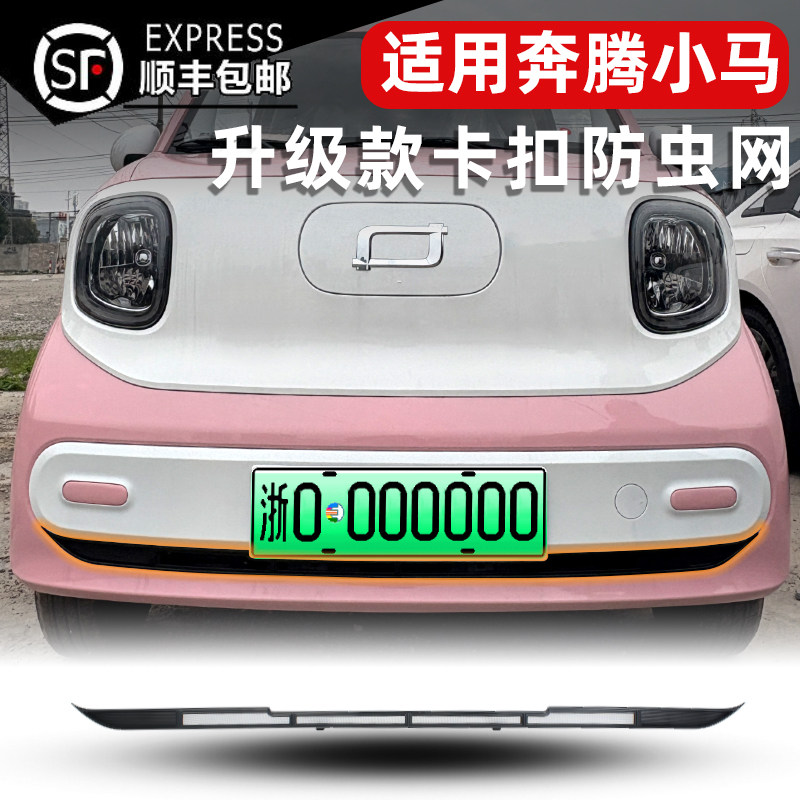 奔腾小马防虫网卡扣式固定防柳絮