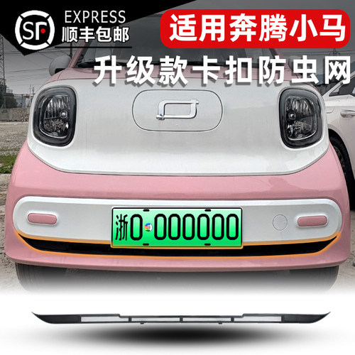 奔腾小马防虫网卡扣式固定防柳絮