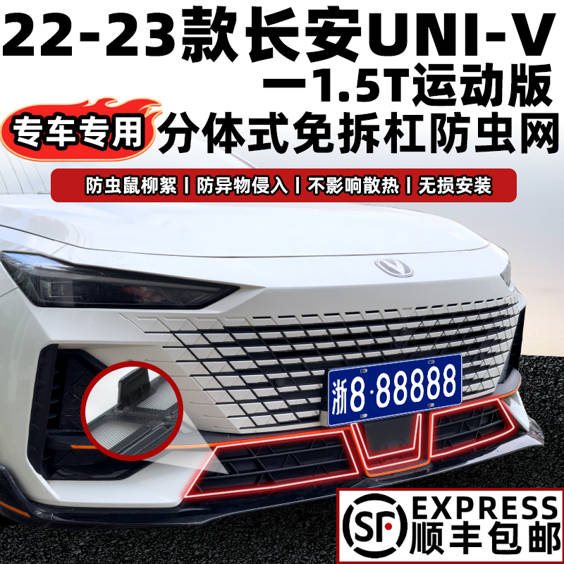 适用22-24款长安univ卡扣式防虫网中网水箱防护网防尘网免拆改装