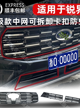 适用23-25款福特锐界L防虫网中网防堵塞罩水箱防护罩用品配件改装