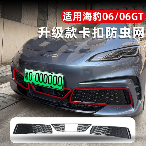 海豹系列卡扣式防虫网不拆原车