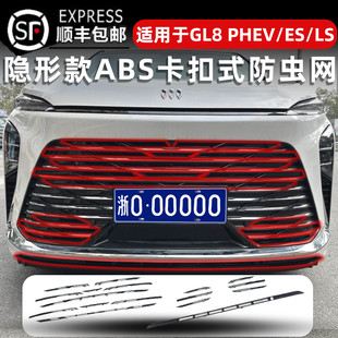 饰专用 别克GL8陆尊ES陆尚LS防虫网插混PHEV中网防柳絮改装 26款