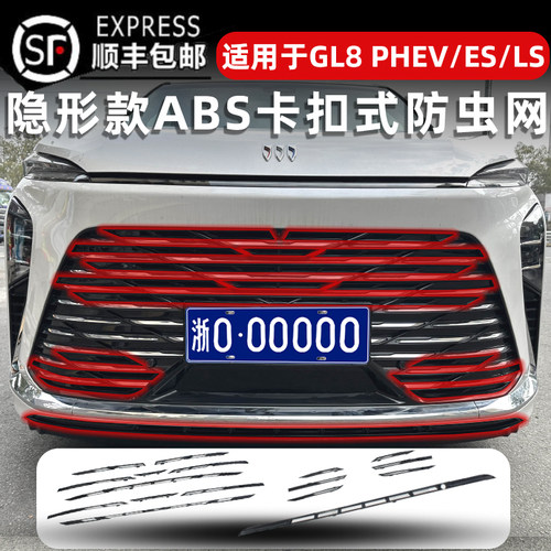 24-25款别克GL8专用卡扣式防虫网