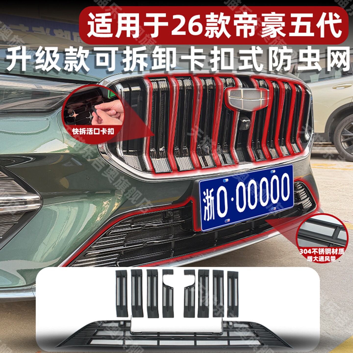 适用于吉利第五代帝豪防虫网中网水箱保护防尘柳絮改装饰专用配件