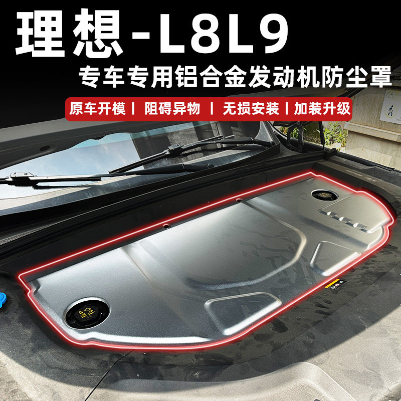 理想系列防尘罩原车孔位无损安装