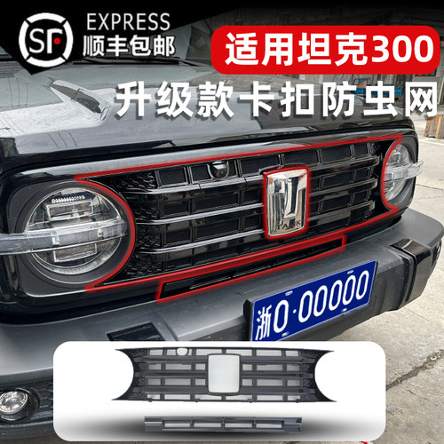 坦克300防虫网卡扣固定无损安装