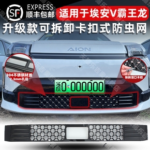 防虫网中网水箱保护防尘保护改装 埃安V霸王龙卡扣式 饰配件 26款